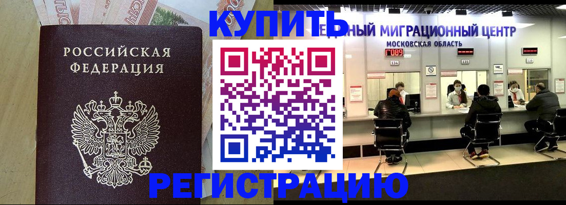 временная регистрация адрес в Мытищах