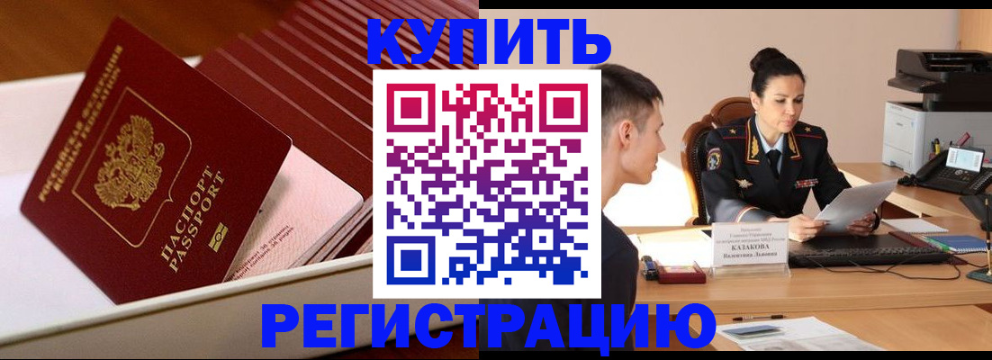 временная регистрация для школы в Мытищах