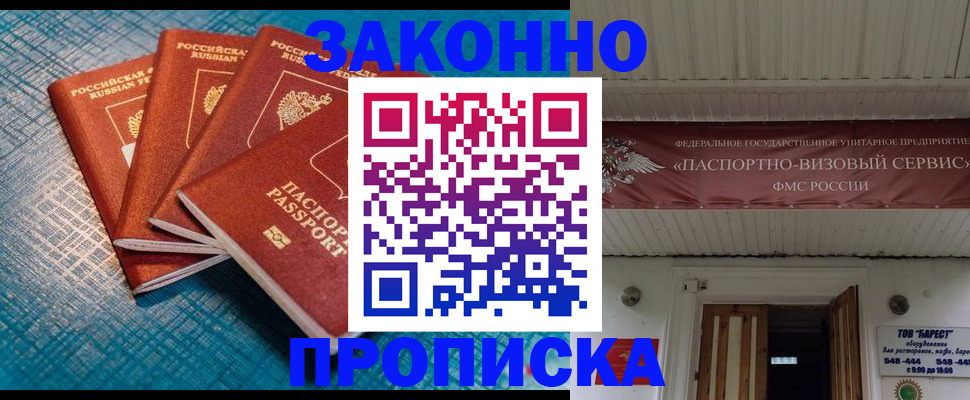 прописка для работы в Мытищах