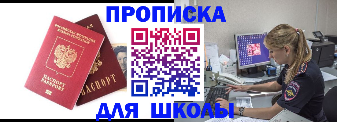 временная прописка в Мытищах