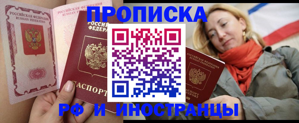 прописка регистрация в Мытищах