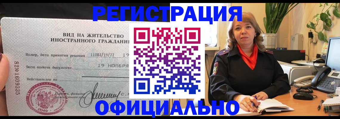 временная регистрация 2025 в Мытищах
