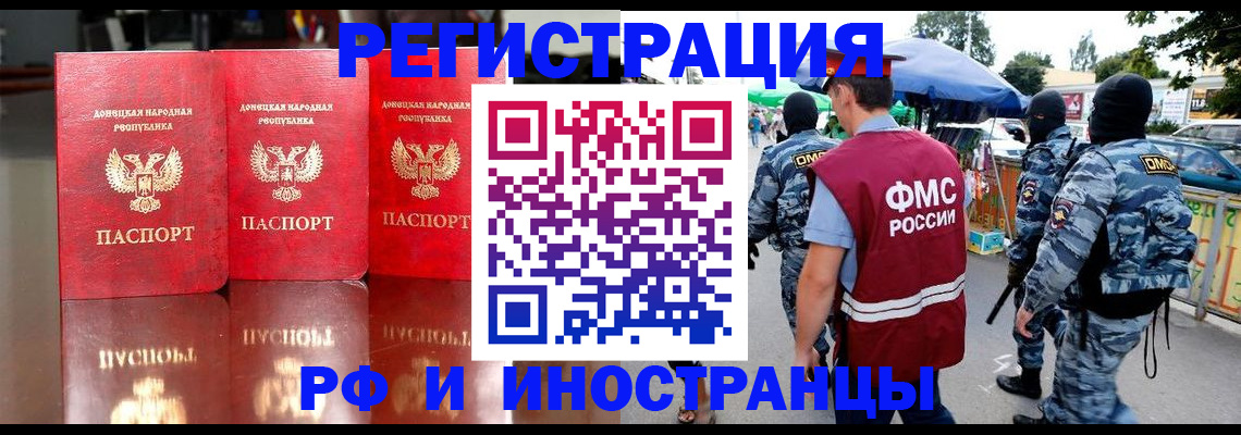 прописка штамп в Мытищах