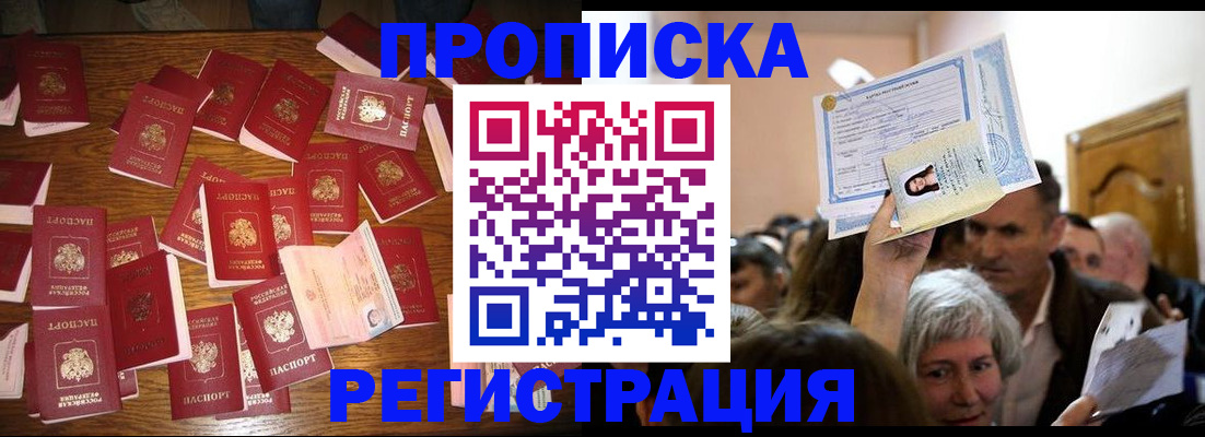 временная регистрация в Мытищах
