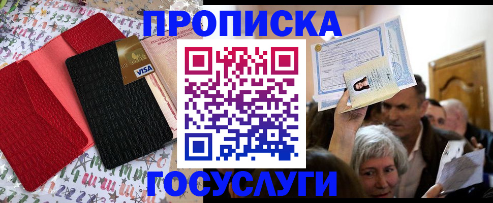 прописка 2025 в Мытищах