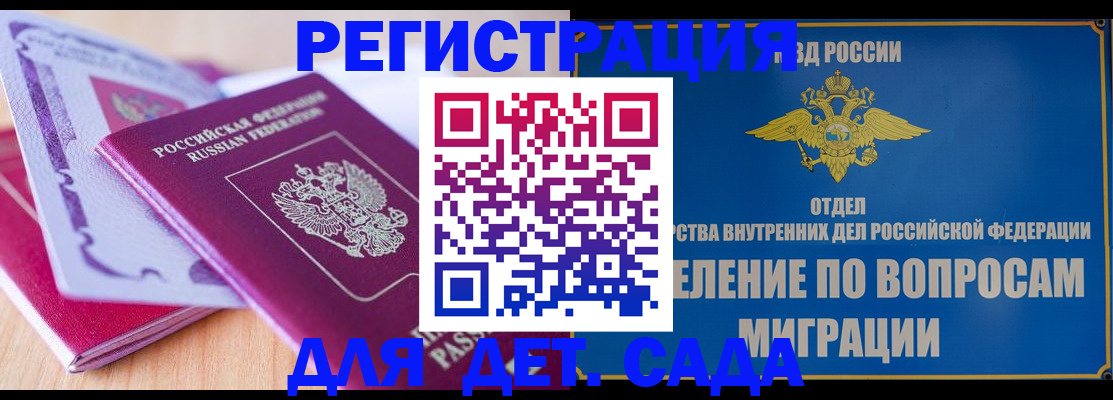 где прописаться в Мытищах